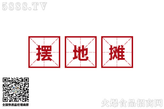 城管打電話(huà)喊小販擺攤,地?cái)偨?jīng)濟(jì)徹底火爆! 城管打電話(huà)喊小販擺攤,地?cái)偨?jīng)濟(jì)徹底火爆!