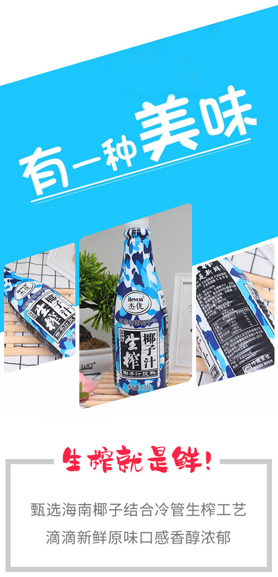 杰優(yōu)生榨椰子汁 杰優(yōu)生榨椰子汁