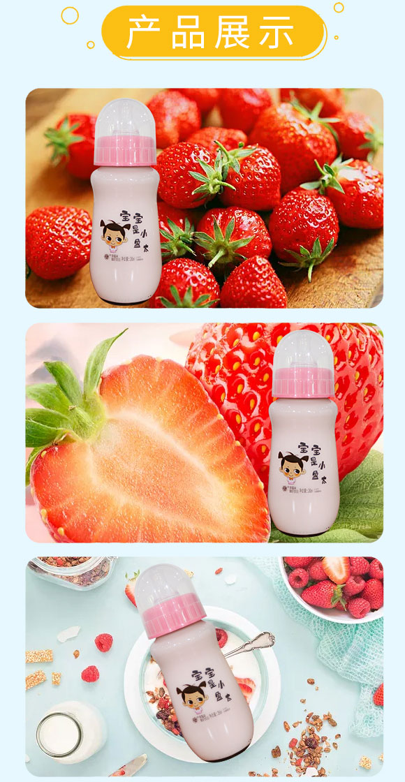 寶寶是個小盈太草莓味酸奶 寶寶是個小盈太草莓味酸奶