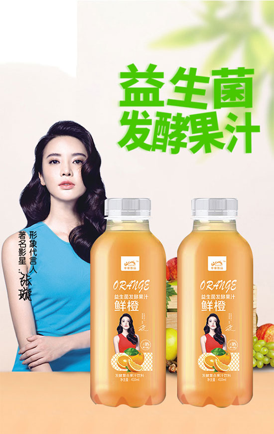 中奧飲品鮮橙發(fā)酵復合果汁 中奧飲品鮮橙發(fā)酵復合果汁