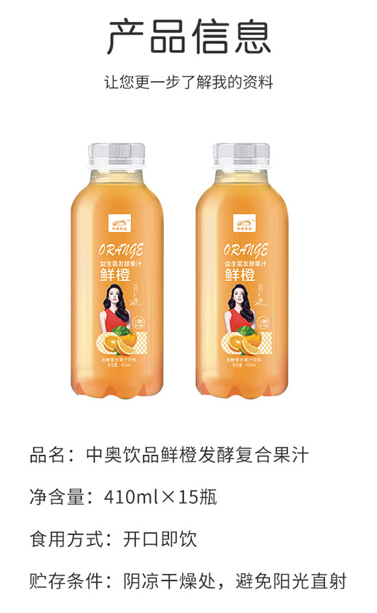 中奧飲品鮮橙發(fā)酵復合果汁 中奧飲品鮮橙發(fā)酵復合果汁