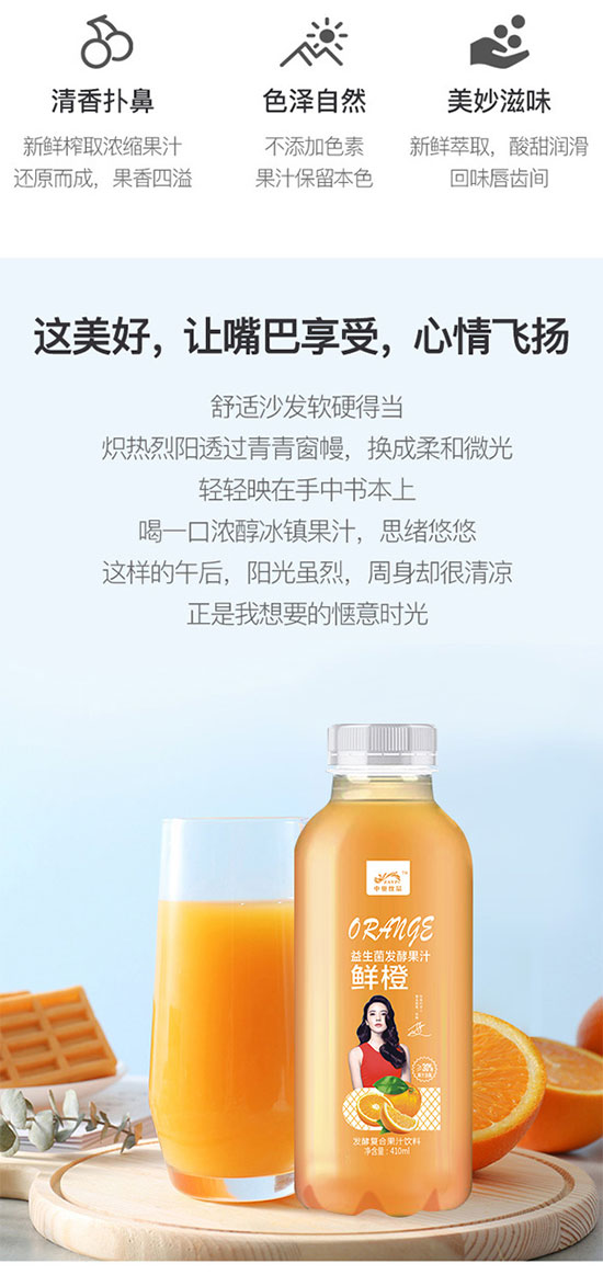 中奧飲品鮮橙發(fā)酵復合果汁 中奧飲品鮮橙發(fā)酵復合果汁