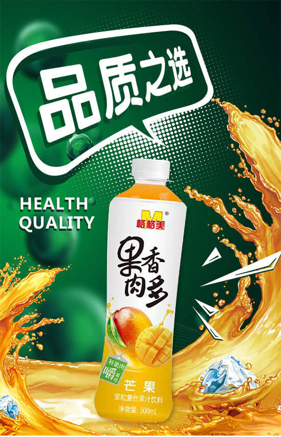 格格美果肉香多芒果復(fù)合果汁飲料 格格美果肉香多芒果復(fù)合果汁飲料