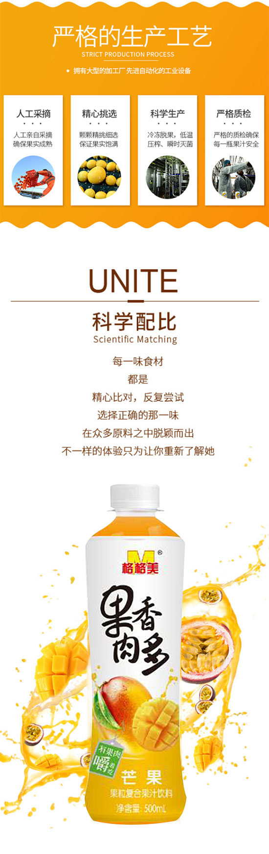 格格美果肉香多芒果復(fù)合果汁飲料 格格美果肉香多芒果復(fù)合果汁飲料