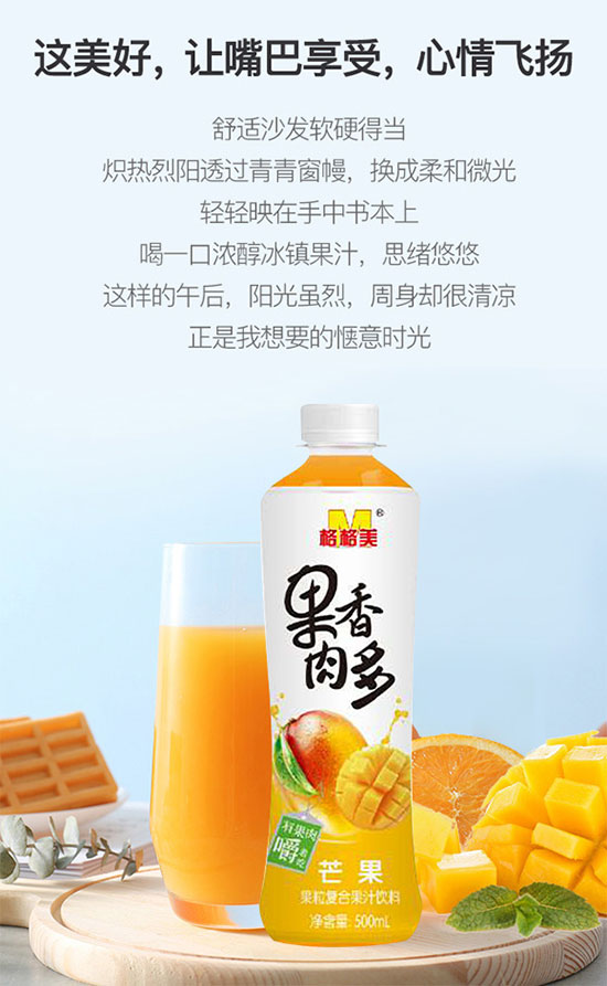 格格美果肉香多芒果復(fù)合果汁飲料 格格美果肉香多芒果復(fù)合果汁飲料
