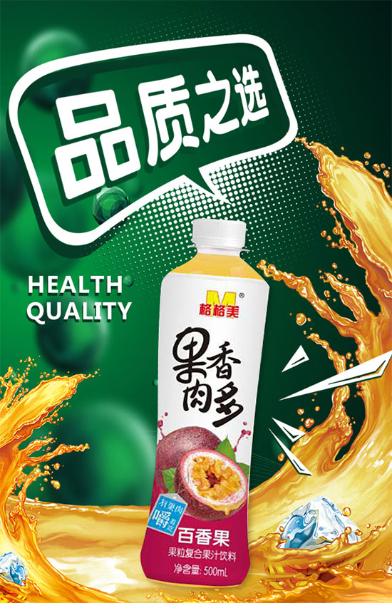 格格美果肉香多百香果復(fù)合果汁飲料 格格美果肉香多百香果復(fù)合果汁飲料