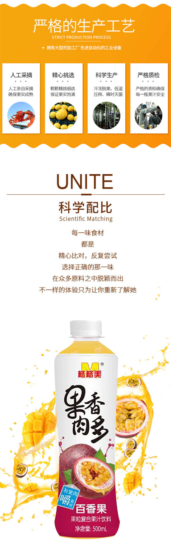 格格美果肉香多百香果復(fù)合果汁飲料 格格美果肉香多百香果復(fù)合果汁飲料