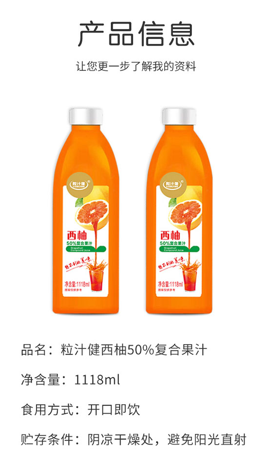 粒汁健西柚50%復合果汁 粒汁健西柚50%復合果汁