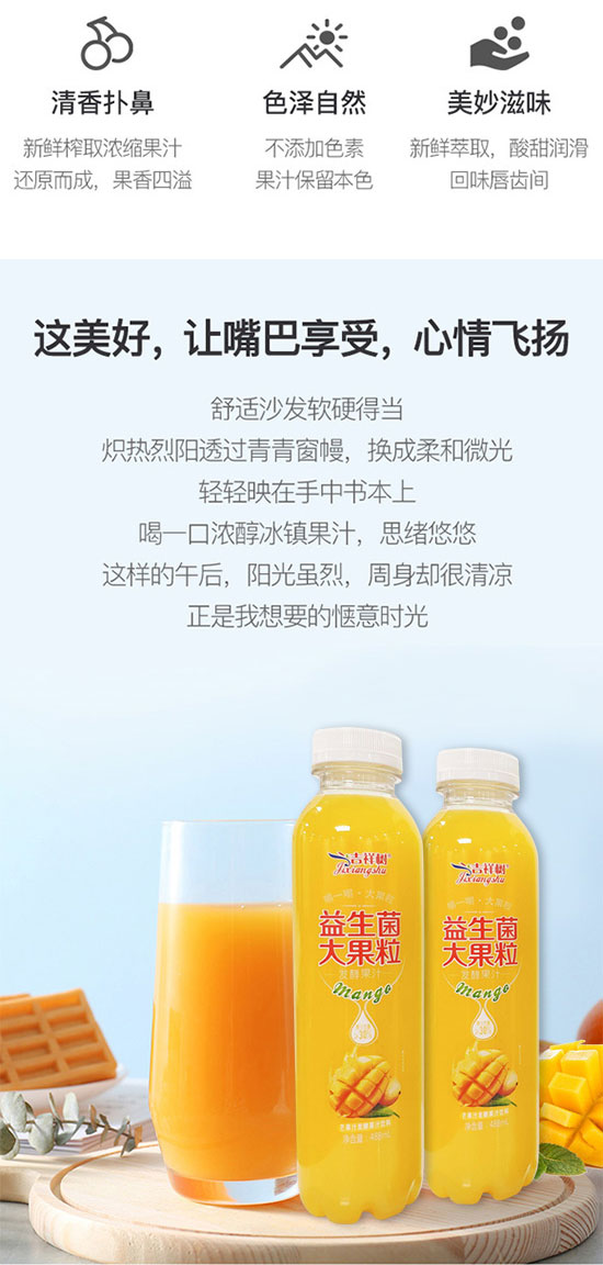 吉祥樹益生菌大果粒果汁飲料 吉祥樹益生菌大果粒果汁飲料