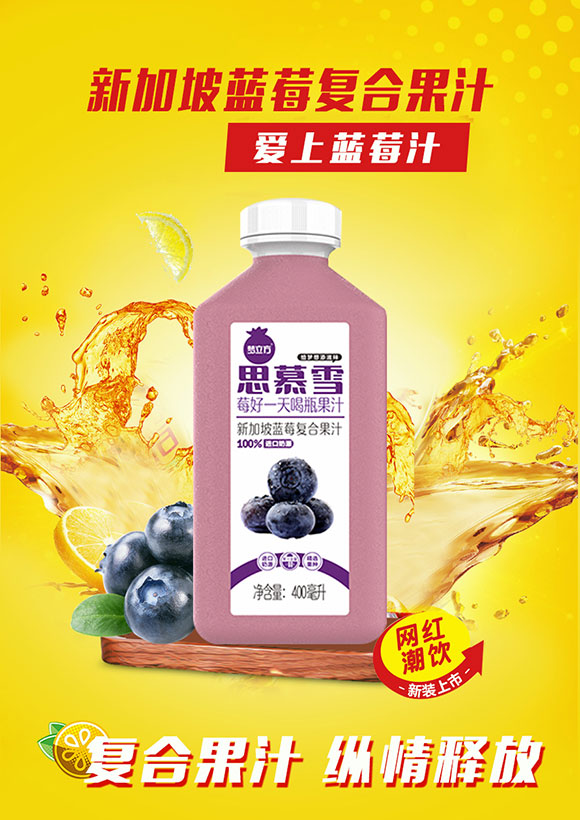 思慕雪新加坡藍莓復合果汁 思慕雪新加坡藍莓復合果汁