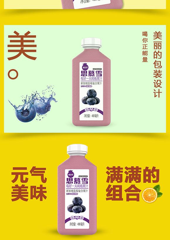 思慕雪新加坡藍莓復合果汁 思慕雪新加坡藍莓復合果汁