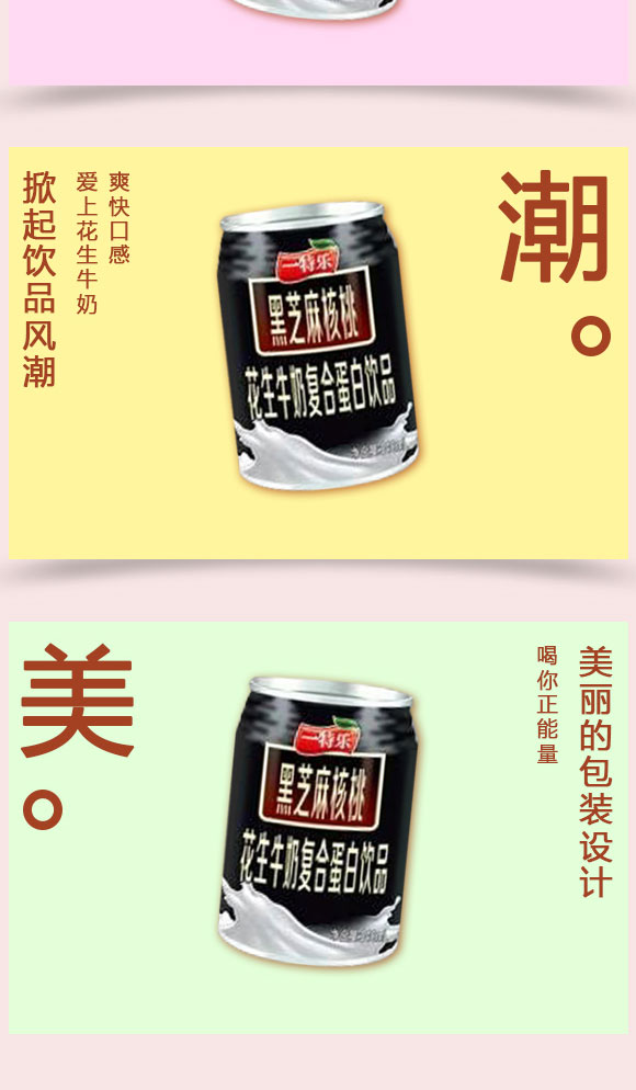 一特樂黑芝麻核桃復(fù)合蛋白飲料 一特樂黑芝麻核桃復(fù)合蛋白飲料