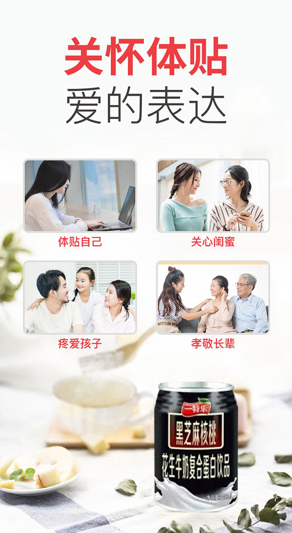 一特樂黑芝麻核桃復(fù)合蛋白飲料 一特樂黑芝麻核桃復(fù)合蛋白飲料
