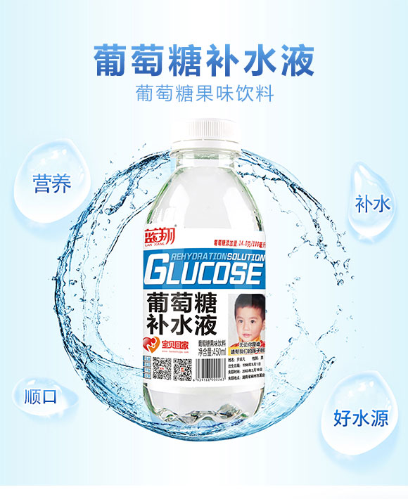 藍翔葡萄糖補水液 藍翔葡萄糖補水液