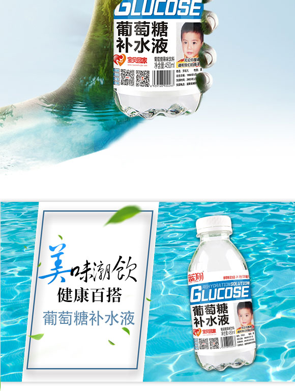 藍翔葡萄糖補水液 藍翔葡萄糖補水液