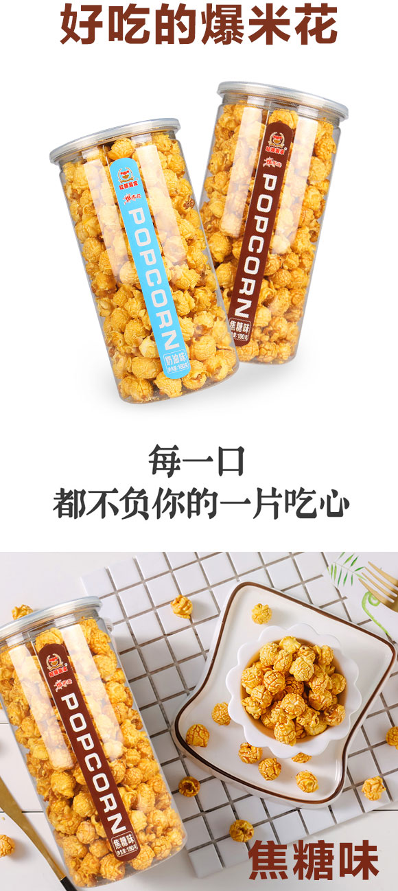 旺傳萬(wàn)家爆米花 旺傳萬(wàn)家爆米花