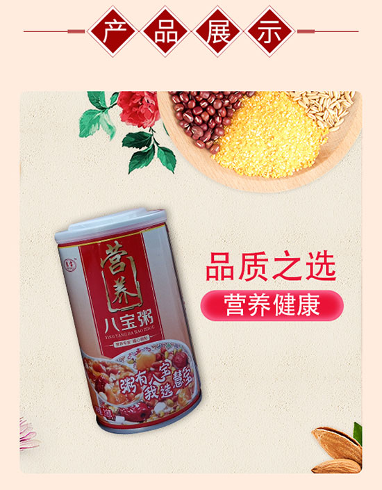慧寶營(yíng)養(yǎng)八寶粥 慧寶營(yíng)養(yǎng)八寶粥