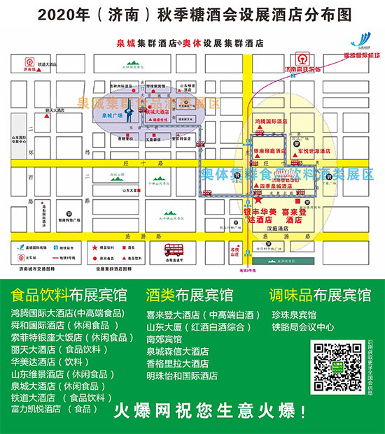 2020第103屆濟(jì)南秋季全國(guó)糖酒會(huì)酒店展布展酒店分布圖 2020第103屆濟(jì)南秋季全國(guó)糖酒會(huì)酒店展布展酒店分布圖