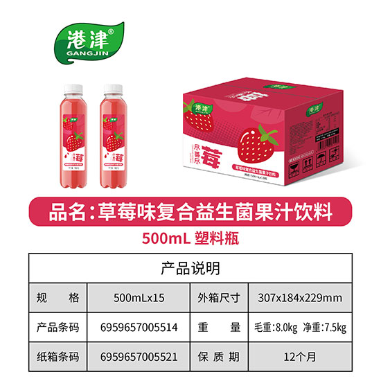 港津草莓味復合益生菌果汁飲料500ml 港津草莓味復合益生菌果汁飲料500ml