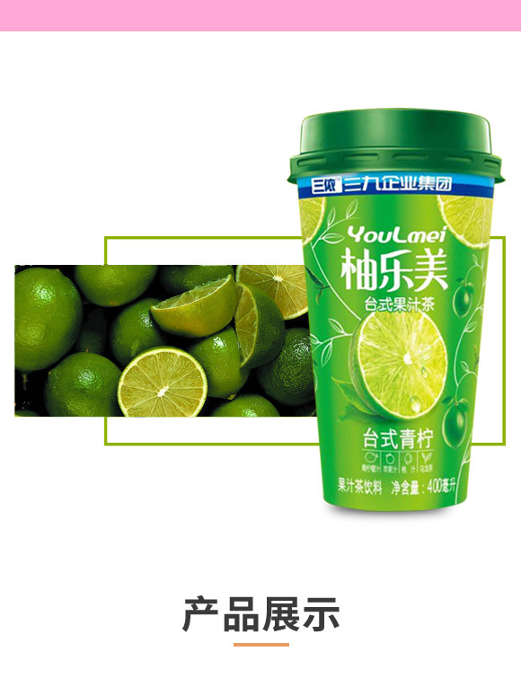 財發(fā)發(fā)實業(yè)(深圳)有限公司-果汁茶產(chǎn)品電子手冊11_04 財發(fā)發(fā)實業(yè)(深圳)有限公司-果汁茶產(chǎn)品電子手冊11_04