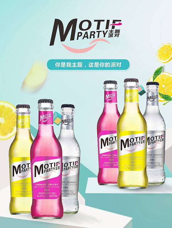 主題派對蘇打酒 主題派對蘇打酒