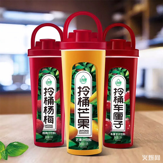 動(dòng)康拎桶果汁 動(dòng)康拎桶果汁