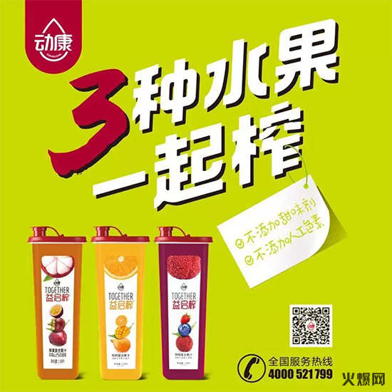 動(dòng)康拎桶果汁 動(dòng)康拎桶果汁