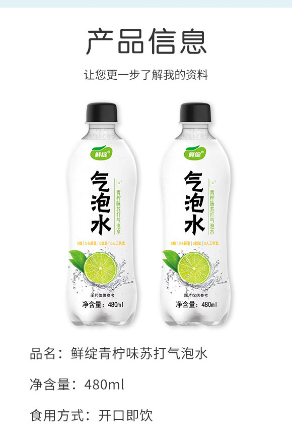 深圳福臨門(mén)食品有限公司-氣泡水04_02 深圳福臨門(mén)食品有限公司-氣泡水04_02