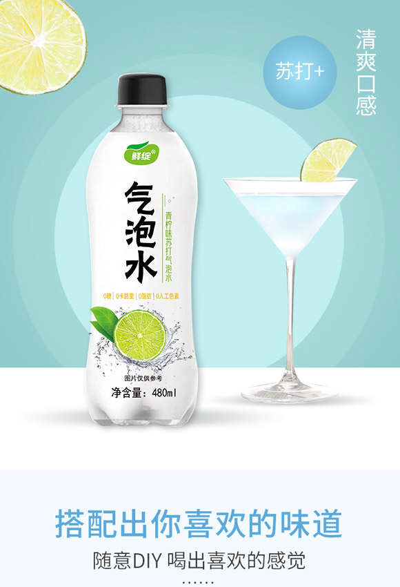 深圳福臨門(mén)食品有限公司-氣泡水04_04 深圳福臨門(mén)食品有限公司-氣泡水04_04
