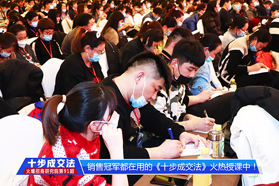 暢學新知!《十步成交法》助您開啟2021新征程! 暢學新知!《十步成交法》助您開啟2021新征程!