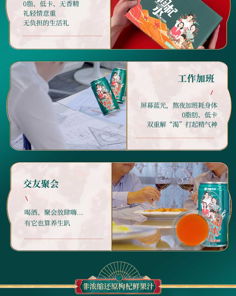 枸杞水詳情頁_08 枸杞水詳情頁_08
