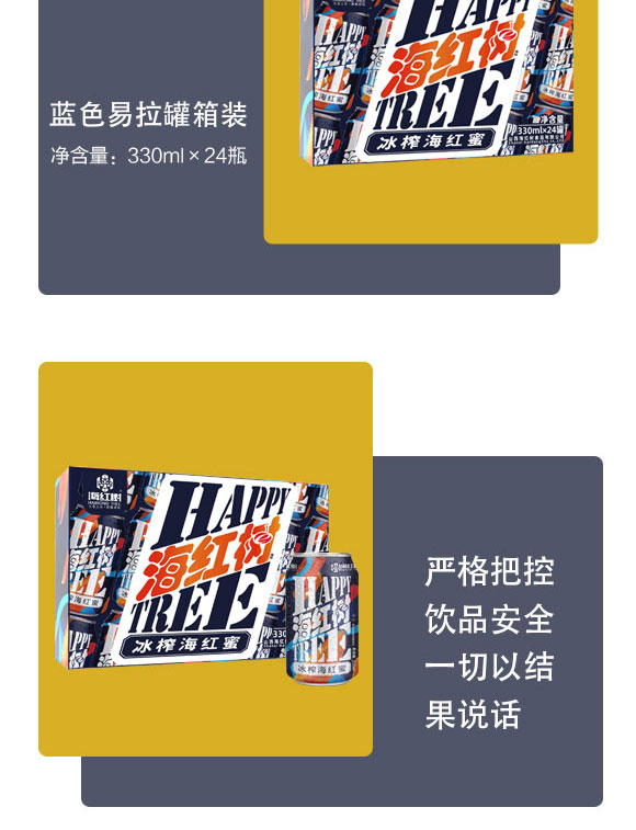山西海紅樹食品有限公司-藍(lán)色易拉罐_04 山西海紅樹食品有限公司-藍(lán)色易拉罐_04