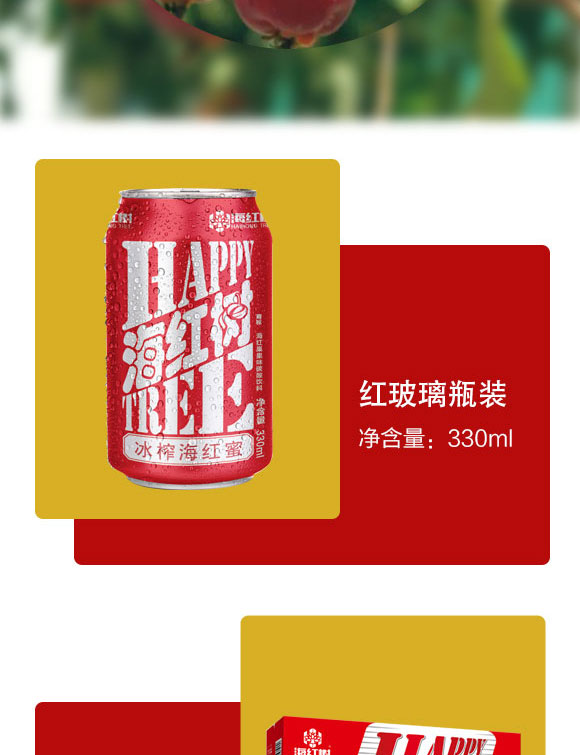 山西海紅樹食品有限公司-紅色易拉罐_03 山西海紅樹食品有限公司-紅色易拉罐_03