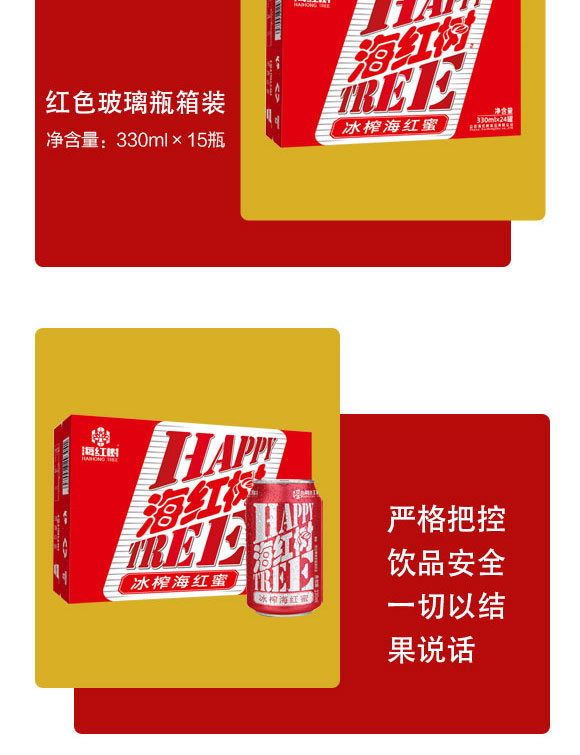 山西海紅樹食品有限公司-紅色易拉罐_04 山西海紅樹食品有限公司-紅色易拉罐_04