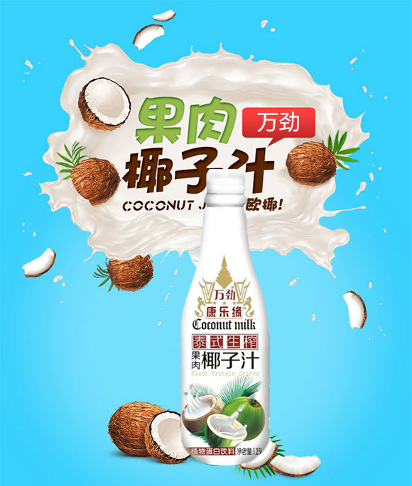 廣東萬(wàn)勁生物科技有限公司椰子汁1.25l頭部 廣東萬(wàn)勁生物科技有限公司椰子汁1.25l頭部