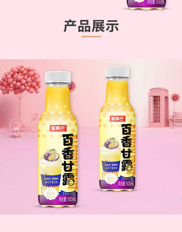 中山市愛慕巴食品有限公司-百香甘露_04 中山市愛慕巴食品有限公司-百香甘露_04