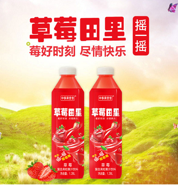 濟源市浩霆水能飲品有限公司-草莓2_01 濟源市浩霆水能飲品有限公司-草莓2_01