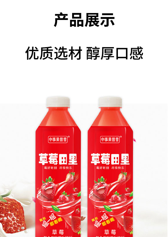 濟源市浩霆水能飲品有限公司-草莓2_03 濟源市浩霆水能飲品有限公司-草莓2_03