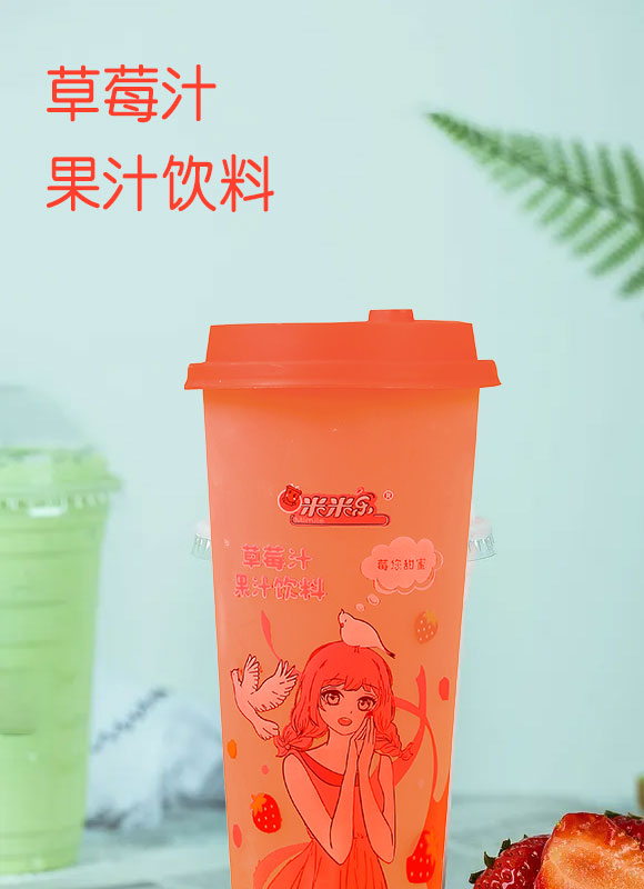 草莓汁 (2) 草莓汁 (2)