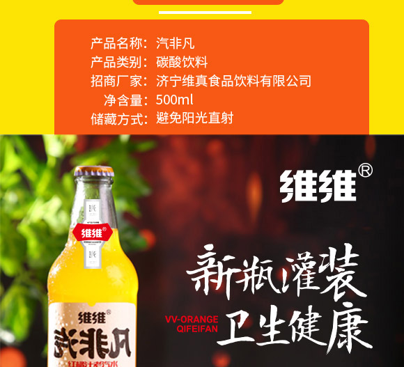 濟寧維真食品飲料有限公司-汽水_03 濟寧維真食品飲料有限公司-汽水_03