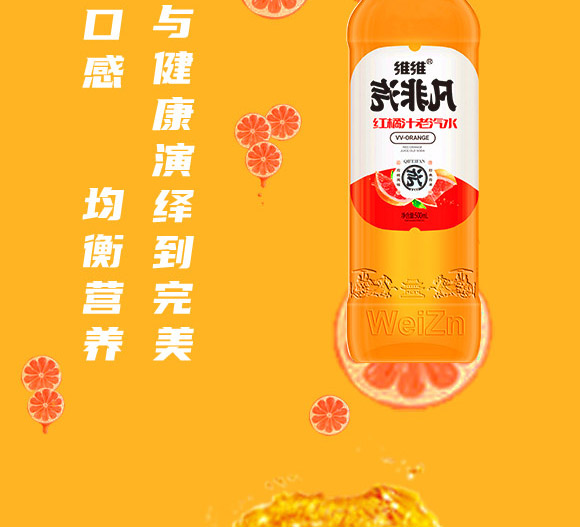 濟寧維真食品飲料有限公司-汽水_05 濟寧維真食品飲料有限公司-汽水_05