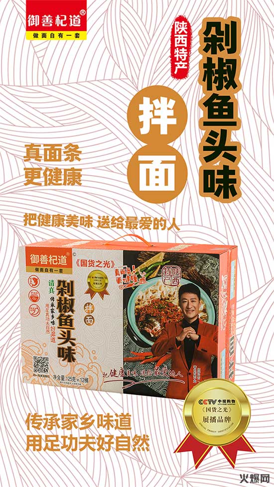 御善杞道剁椒魚頭拌面 御善杞道剁椒魚頭拌面