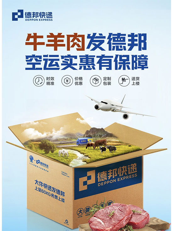 內(nèi)蒙西北等地牛羊肉外銷遇難題,德邦快遞多措并舉為商戶解憂 內(nèi)蒙西北等地牛羊肉外銷遇難題,德邦快遞多措并舉為商戶解憂