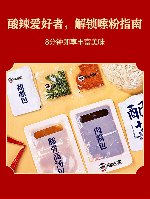 嗨吃家食品科技有限公司產品畫冊_06 嗨吃家食品科技有限公司產品畫冊_06