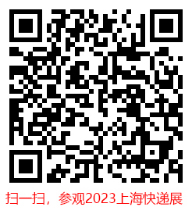 展位已售90%,2023上海快遞物流展“引爆”行業(yè)商機(jī) 展位已售90%,2023上?爝f物流展“引爆”行業(yè)商機(jī)
