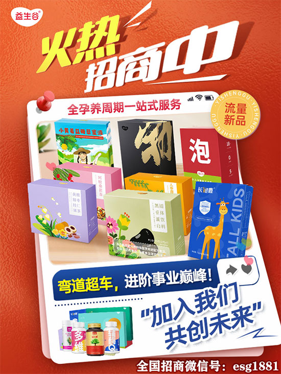 超2000+經(jīng)銷商已代理!益生谷多款流量爆品火熱招商中,搶占先機就現(xiàn)在 超2000+經(jīng)銷商已代理!益生谷多款流量爆品火熱招商中,搶占先機就現(xiàn)在