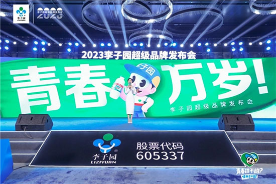 李子園進(jìn)行全新品牌升級,發(fā)力年輕化品牌形象 李子園進(jìn)行全新品牌升級,發(fā)力年輕化品牌形象