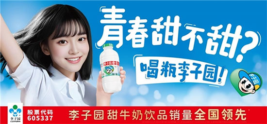 李子園進(jìn)行全新品牌升級,發(fā)力年輕化品牌形象 李子園進(jìn)行全新品牌升級,發(fā)力年輕化品牌形象