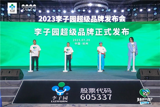 李子園進(jìn)行全新品牌升級,發(fā)力年輕化品牌形象 李子園進(jìn)行全新品牌升級,發(fā)力年輕化品牌形象