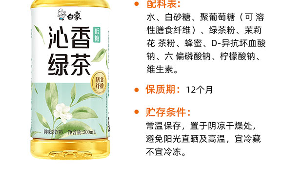 河南白象飲品有限公司-沁香綠茶畫冊_03 河南白象飲品有限公司-沁香綠茶畫冊_03